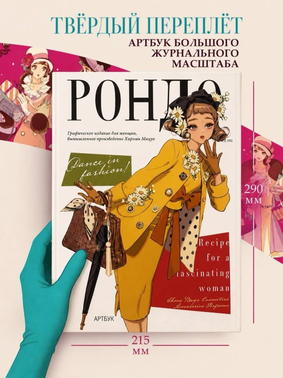 Рондо + лимитированный мерч