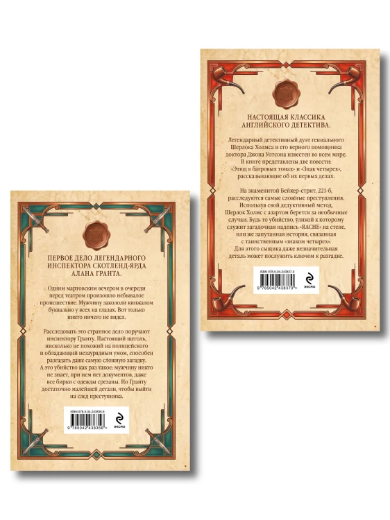 Комплект из 2-х книг (Человек из очереди; Этюд в багровых тонах. Знак четырех)