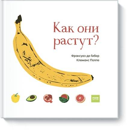 Как они растут?