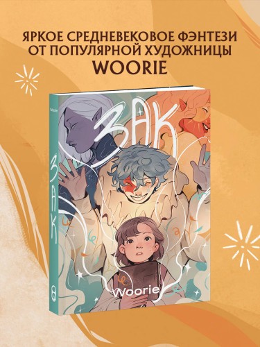 Зак