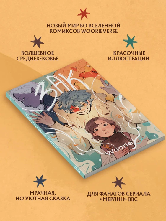 Зак