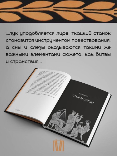 Лира, лук, веретено. Гомер и искусство метафоры. Одиссея и Илиада