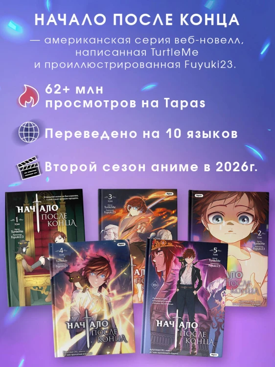 Начало после конца. Том 5