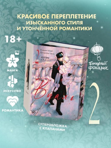 Вуаль. Том 2