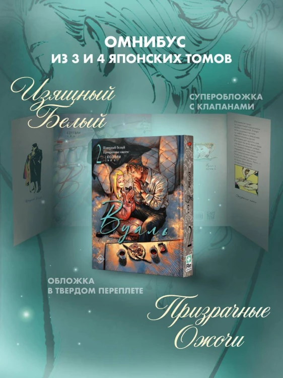 Вуаль. Том 2 + лимитированный мерч