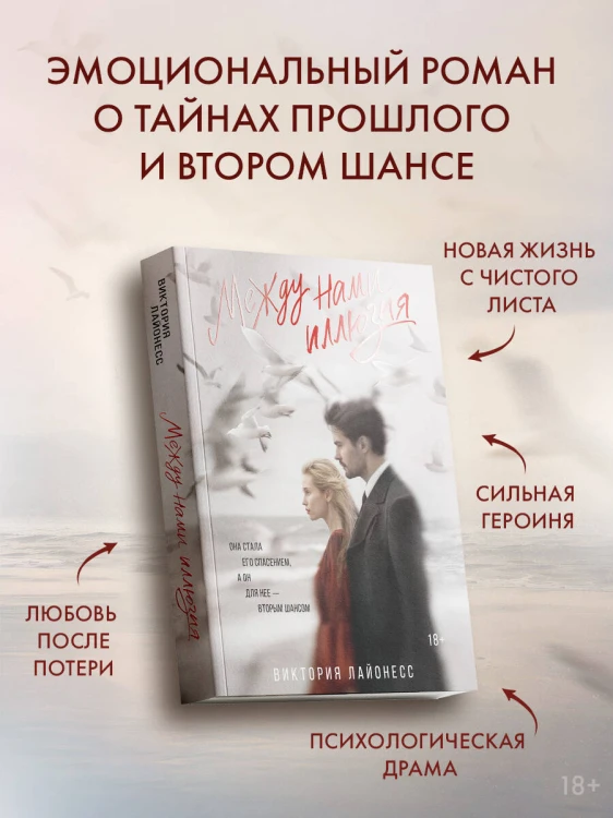 Между нами иллюзия