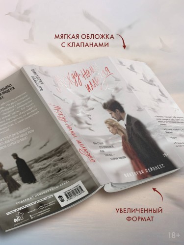 Между нами иллюзия