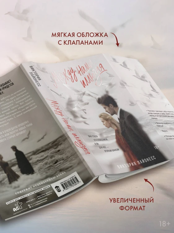 Между нами иллюзия