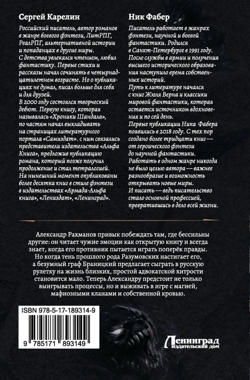Адвокат Империи. Принцип справедливости (сборник)