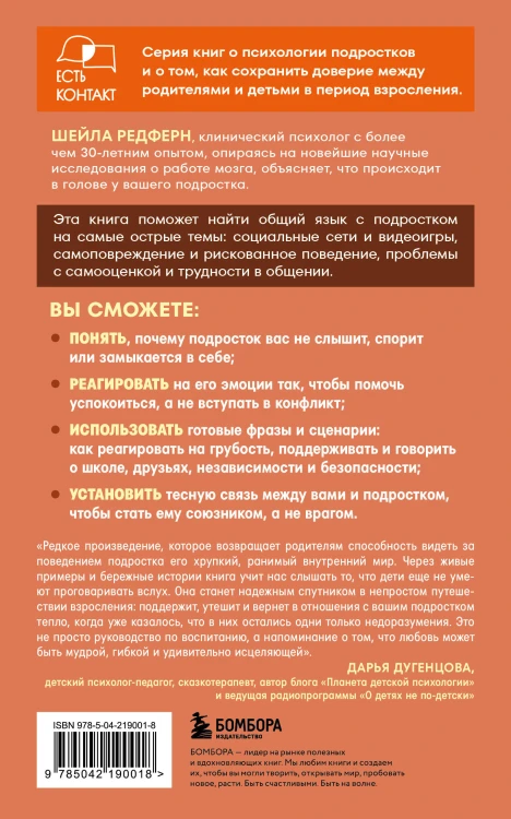 Обнимая кактус. Как говорить с подростком, чтобы он слышал и доверял
