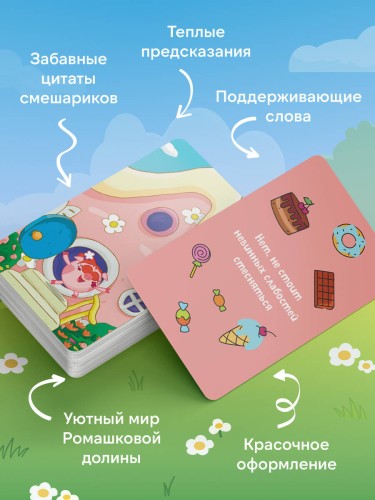 Смешарики. Главное — без паники. Большая колода метафорических карт