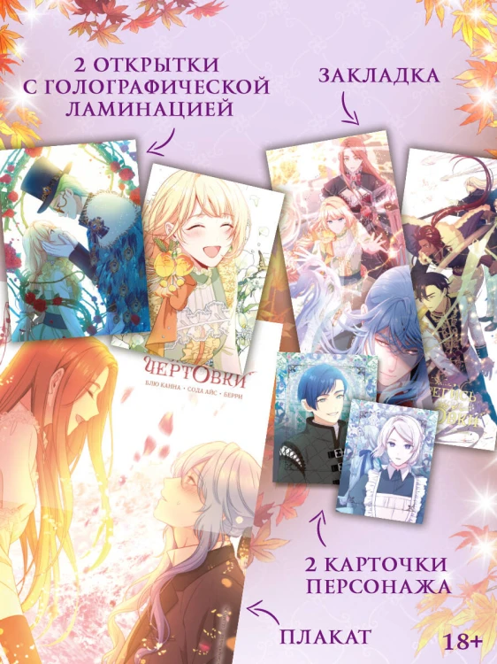 Берегись этой чертовки. Том 5 (вебтун) + лимитированный мерч