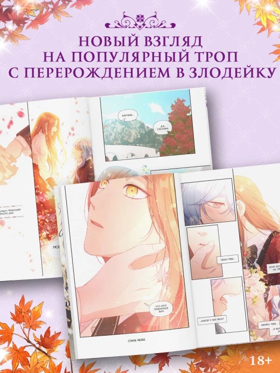 Берегись этой чертовки. Том 5 (вебтун) + лимитированный мерч
