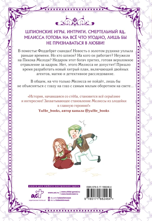 Берегись этой чертовки. Том 5 (вебтун) + лимитированный мерч