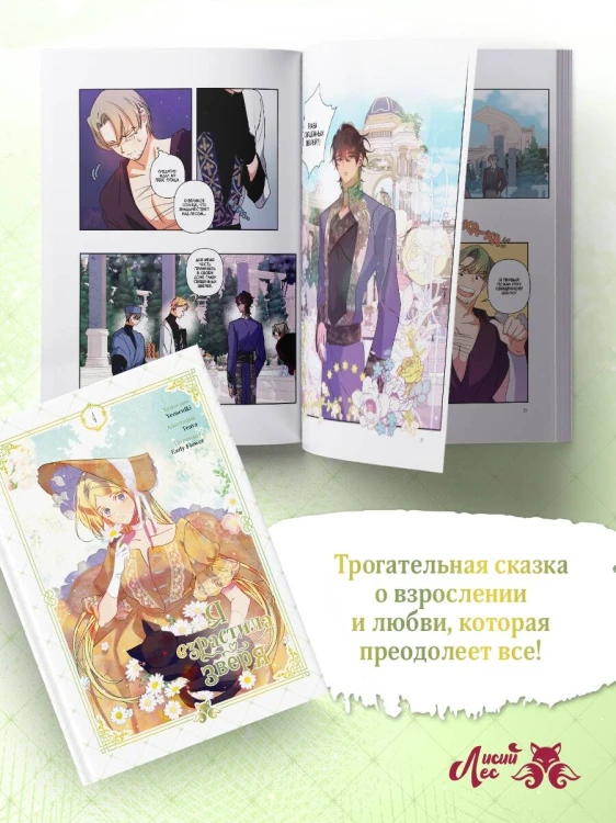 Я взрастила зверя. Том 4