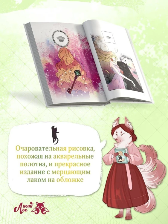 Я взрастила зверя. Том 4