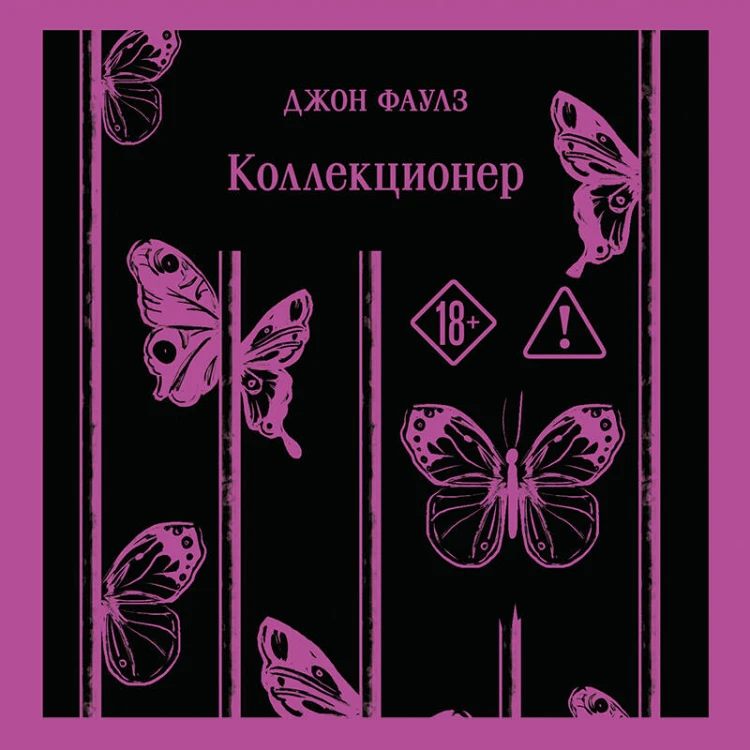 Коллекционер
