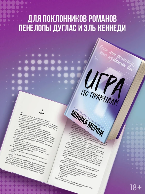 Игра по правилам