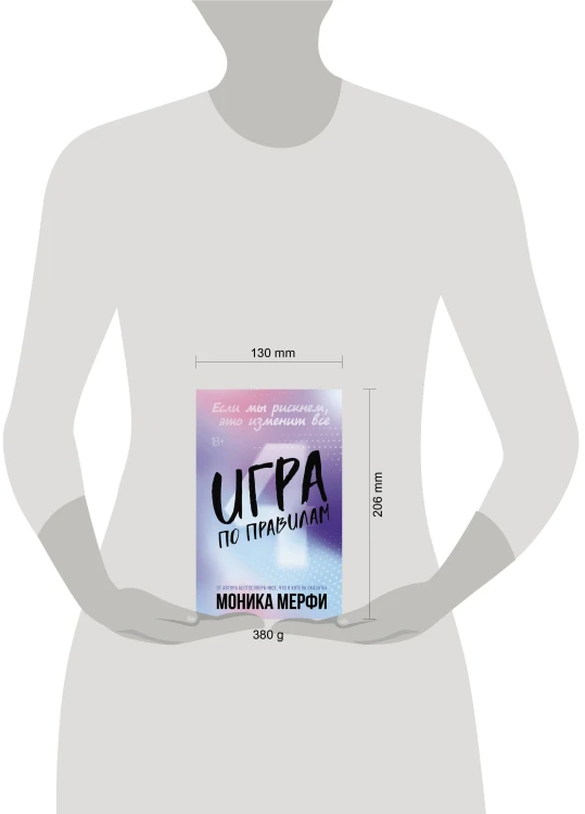 Игра по правилам