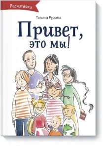 Привет, это мы!