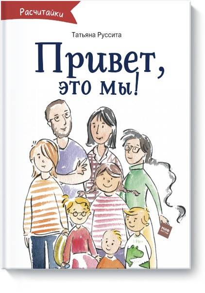 Привет, это мы!