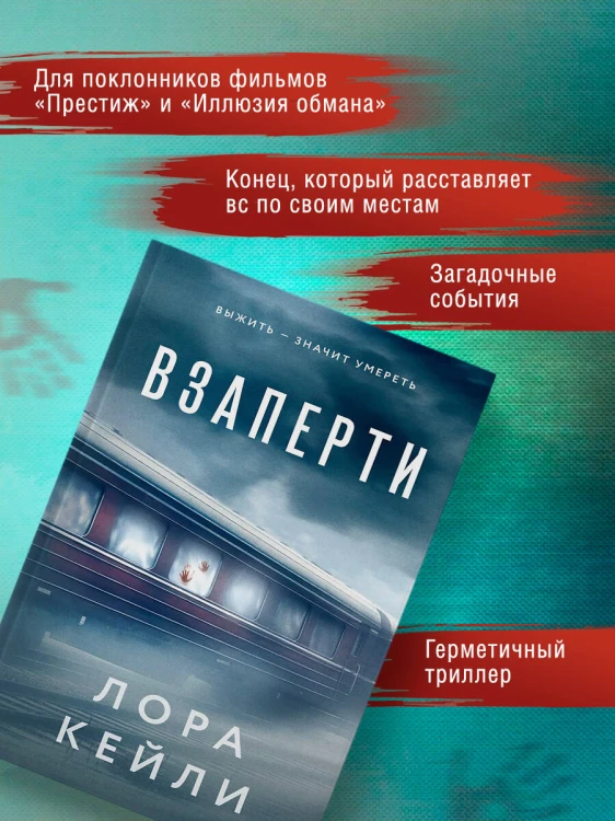 Герметичные триллеры. Комплект из 2-х книг с подарком (Взаперти, Девять лжецов)