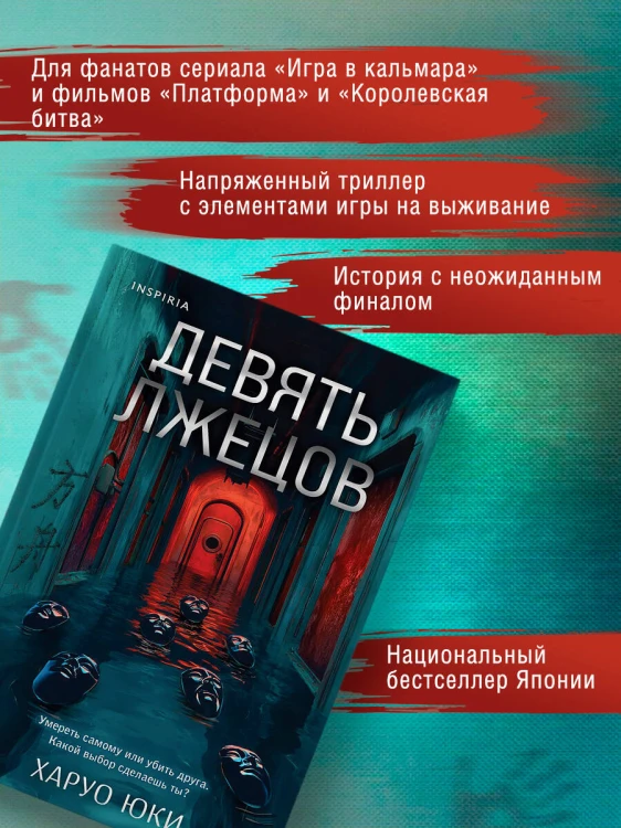 Герметичные триллеры. Комплект из 2-х книг с подарком (Взаперти, Девять лжецов)