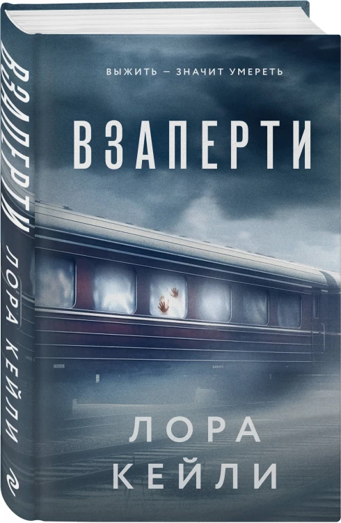 Герметичные триллеры. Комплект из 2-х книг с подарком (Взаперти, Девять лжецов)