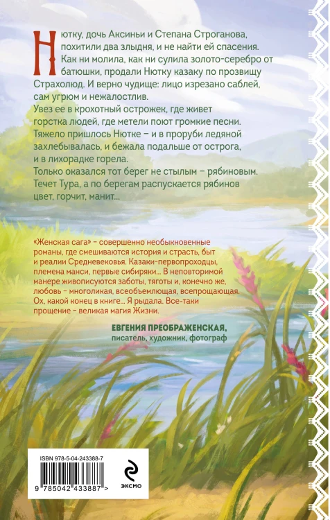 Женская сага. Комплект из 2-х книг: Ведьмины тропы (Женская сага #5) + Рябиновый берег (Женская сага #6)