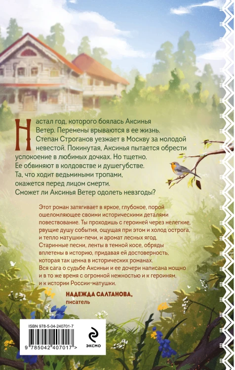 Женская сага. Комплект из 2-х книг: Ведьмины тропы (Женская сага #5) + Рябиновый берег (Женская сага #6)