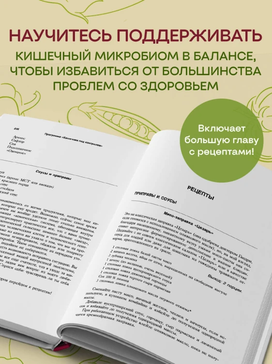 Парадокс кишечника. Как повлиять на мозг, воздействуя на кишечник: невероятное открытие об истинной роли микробиома в развитии хронических и дегенеративных заболеваний
