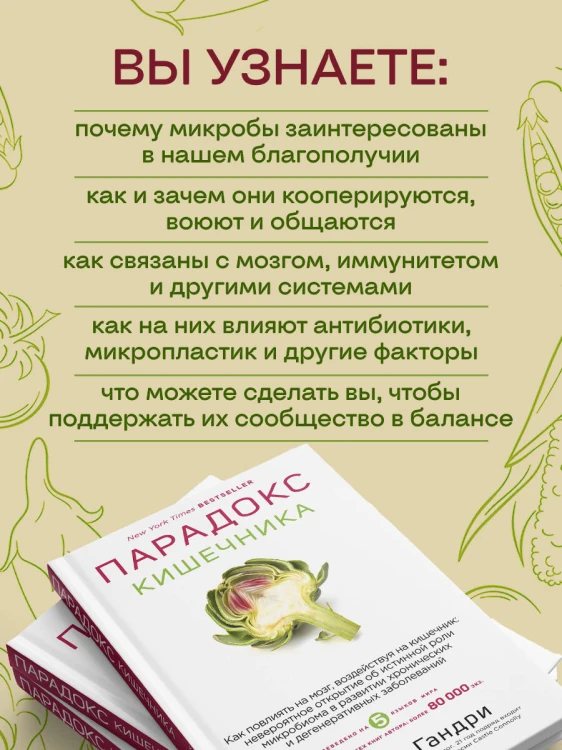 Парадокс кишечника. Как повлиять на мозг, воздействуя на кишечник: невероятное открытие об истинной роли микробиома в развитии хронических и дегенеративных заболеваний