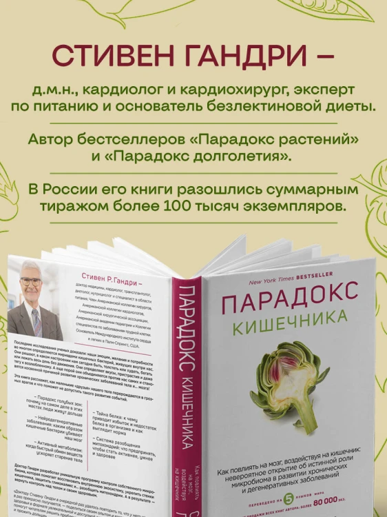 Парадокс кишечника. Как повлиять на мозг, воздействуя на кишечник: невероятное открытие об истинной роли микробиома в развитии хронических и дегенеративных заболеваний
