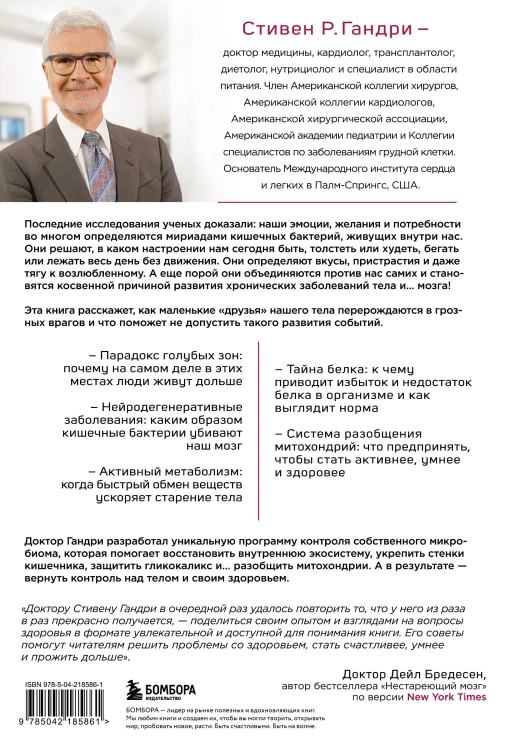 Парадокс кишечника. Как повлиять на мозг, воздействуя на кишечник: невероятное открытие об истинной роли микробиома в развитии хронических и дегенеративных заболеваний
