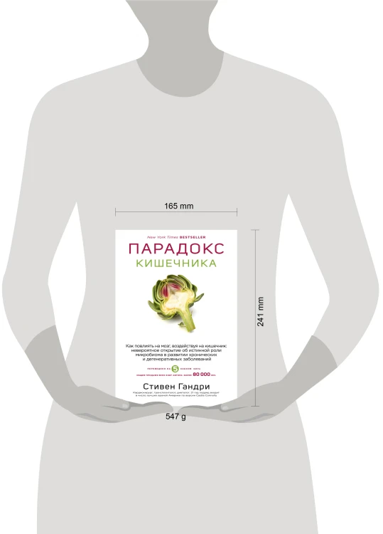 Парадокс кишечника. Как повлиять на мозг, воздействуя на кишечник: невероятное открытие об истинной роли микробиома в развитии хронических и дегенеративных заболеваний