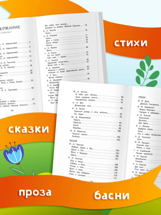 Хрестоматия по чтению. 2 класс