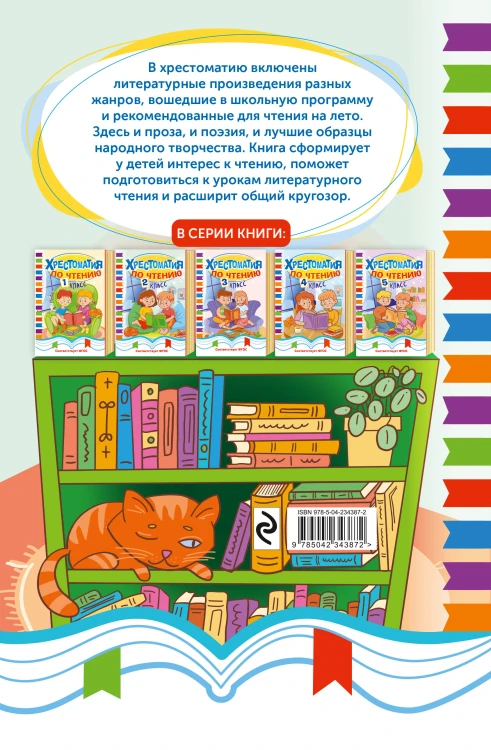 Хрестоматия по чтению. 2 класс