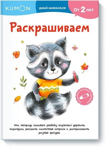 Раскрашиваем