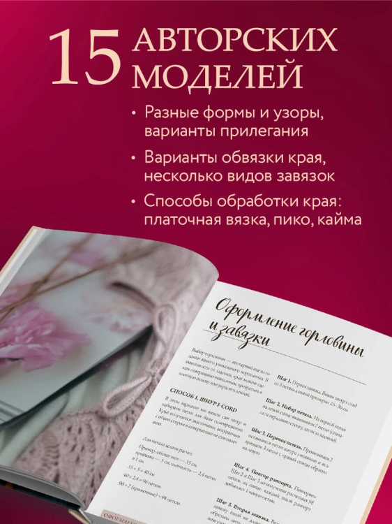 Нежные воротнички спицами. Книга-конструктор нарядных аксессуаров