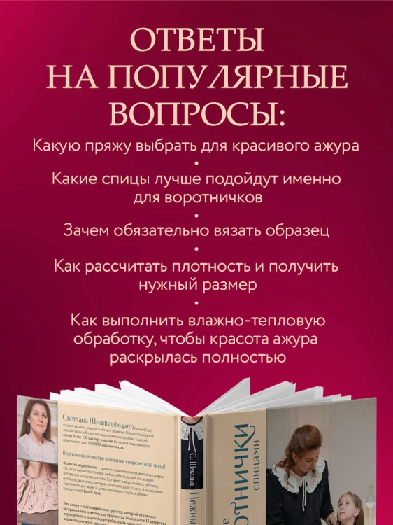Нежные воротнички спицами. Книга-конструктор нарядных аксессуаров