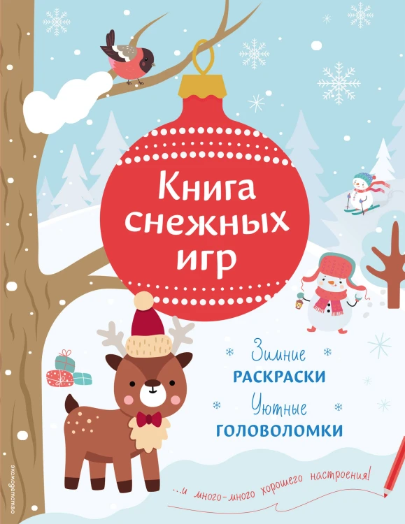 Книга снежных игр