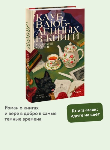 Клуб влюбленных в книги