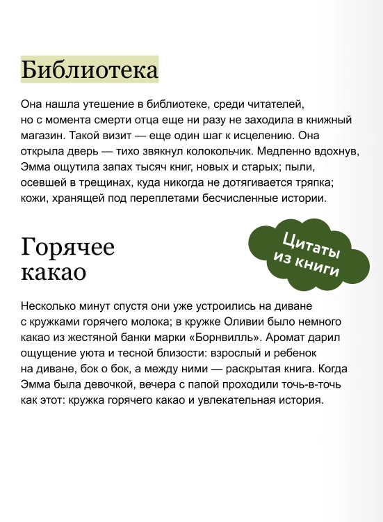 Клуб влюбленных в книги