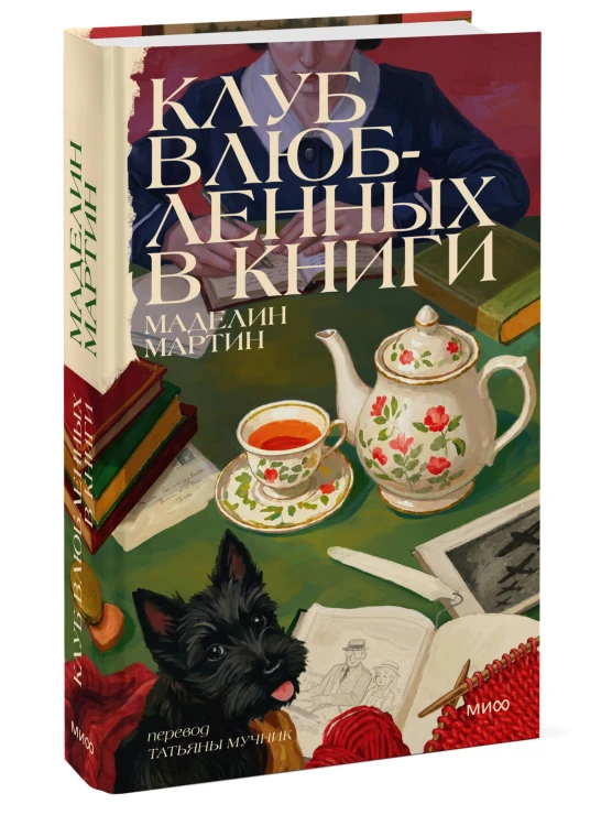 Клуб влюбленных в книги