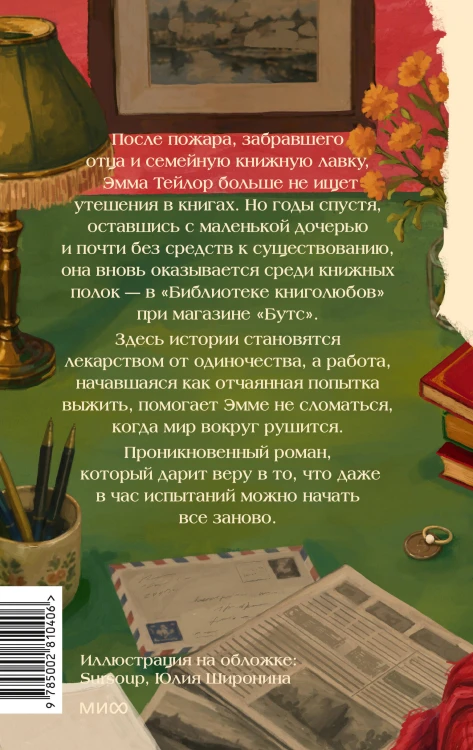 Клуб влюбленных в книги