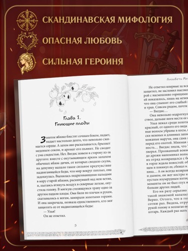 Сага о вечных