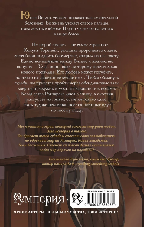Сага о вечных