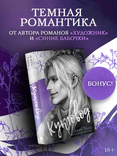 Кукловод