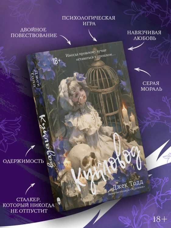 Кукловод