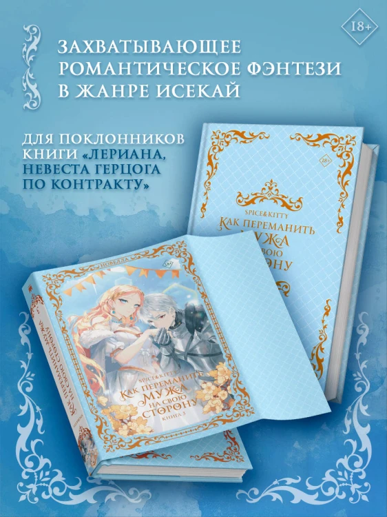 Как переманить мужа на свою сторону. Книга 3 (новелла)
